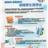 2024-25 Visually Impaired Student Scholarship