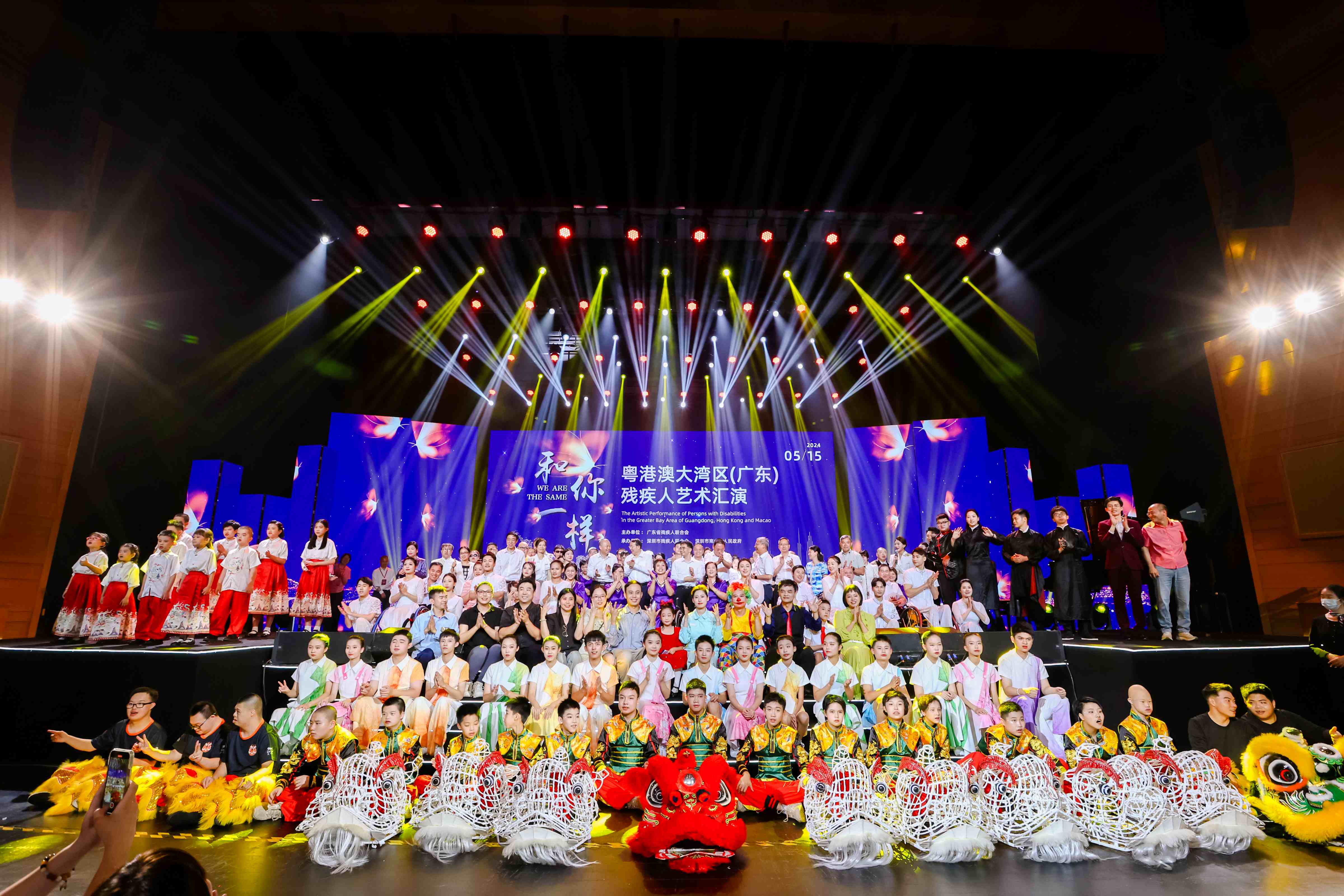"WE ARE THE SAME – The Artistic Performance of Persons with Disabilities in the Greater Bay Area of Guangdong-Hong Kong-Macao”