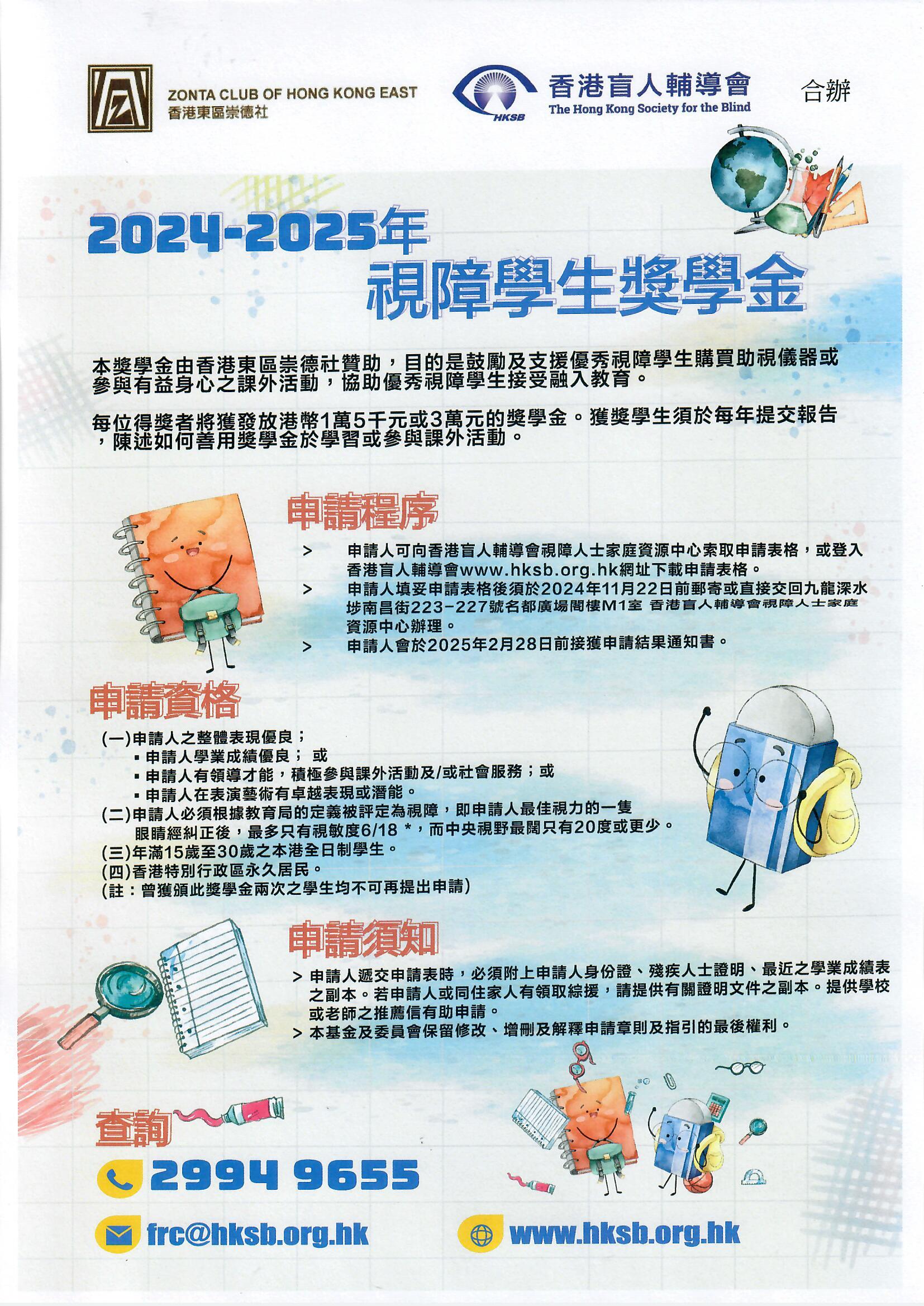 2024-25 Visually Impaired Student Scholarship